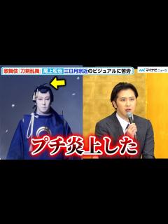 [x]歌舞伎『刀剣乱舞』尾上松也、三日月宗近のビジュアルにこだわりすぎてプチ炎上！原作と共通するのは「パヤ毛」 新作歌舞伎『刀剣乱舞』製作発表記者 ...