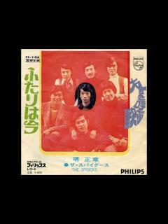 [x]堺正章とザ・スパイダース／ふたりは今 （1970年） - YouTube