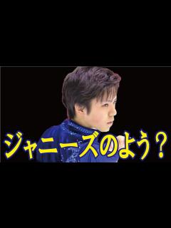 [x]知念侑李にそっくり？グッと！スポーツ予告動画を公開。出演する宇野昌磨選手がジャニーズみたいでカッコいいと話題に #ShomaUno ...