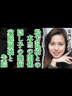 [x]松方弘樹との本当の関係が…安西マリアの生涯が壮絶すぎた！2人の間に生まれた子供は難病持ち…多重介護の果てに家庭崩壊まで…！息子が最後に聞いた ...