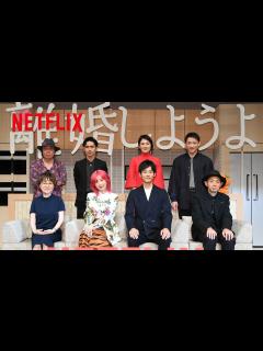 [x]松坂桃李、仲里依紗、錦戸亮が登壇 !!「離婚しようよ」配信記念イベント | Let’s Get Divorced Launch Event ...