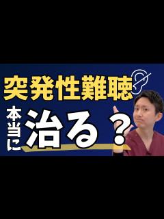 [x]【突発性難聴】本当に治る？ 左側の耳が突然聞こえなくなった患者さんの声 | 大阪府 高槻市 ユーカリ整体院 - YouTube