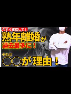 [x]熟年離婚が過去最多に【それは 理由】と対策 - YouTube