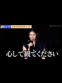 [x]真木よう子、体調回復報告後初の公の場 笑顔で「心して観てください」 映画「大いなる不在」舞台あいさつ - YouTube
