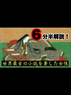 [x]源氏物語の著者 謎多き女性の生涯を解説！ - YouTube
