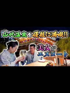 [x]美人女将を両手に温泉街を大満喫！＃おすすめ国内旅行＃スキー＃雪景色 - YouTube