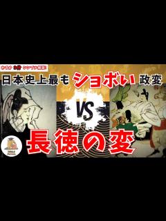 [x]【9分でシンプル解説】藤原伊周と火山法皇の女性スキャンダル!?藤原道長が権力を得るきっかけとなった長徳の変【光る君へ】 - YouTube