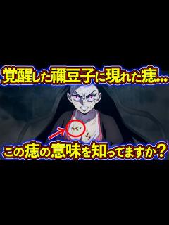 [x]遊郭編で覚醒した禰豆子に現れた痣の意味がヤバすぎた... 竈門禰豆子を徹底解説！【鬼滅の刃（きめつのやいば）考察】 - YouTube