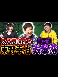 [x]明石家さんまが若手時代のダウンタウンを叱った伝説！関根勤が芸能界の先輩・後輩関係を語る！東野幸治 - YouTube