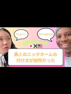 [x]黒人家族や友達のニックネームの付け方が独特だった【国際結婚アメリカ黒人と日本人】 - YouTube