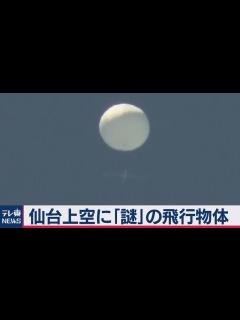 [x]仙台上空に謎の物体 - YouTube