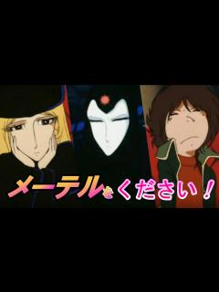 [x]メーテルと結婚したいと鉄郎がプロメシュームに言ったらどうなる？【銀河鉄道999】 - YouTube
