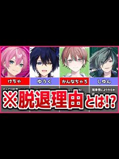 [x]すとぷりを脱退してしまった元メンバー【すとぷり