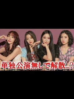 [x]衝撃的なBraveGirlsの近況、一瞬で芸能界から消えてしまった本当の理由 - YouTube