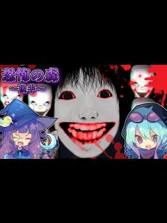 [x]【ゆっくり実況】恐怖の森で巨大な顔で襲ってくる"ヨシエさん"に会いに行く旅【後半】 ー恐怖の森:増殖ー - YouTube