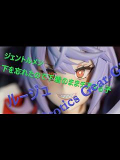 [x]【適当撮影そのうち、ちゃんと撮りたい】ジェントルメン Erotics Gear-Girl ルージュ Illustration by うるりひ ...