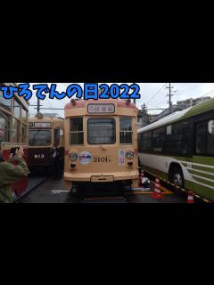 [x]【ゆっくり実況】ひろでんの日2022に行った#ゆっくり実況 - YouTube