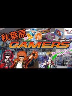 [x]【アキバ最大級のオタショップ】秋葉原のGAMERS《ゲーマーズ》に行ってみた件！【本店】 - YouTube