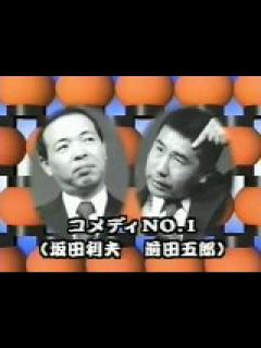 [x]漫才の殿堂 - B＆B 島田洋七・洋八 - 動画 Dailymotion