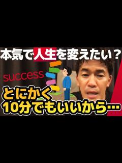 [x]本気で人生を変えたいのになかなか行動に移せない【ライブ