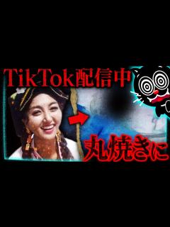 [x]生きたまま燃やされた美女…TikTokで生配信中だった - YouTube