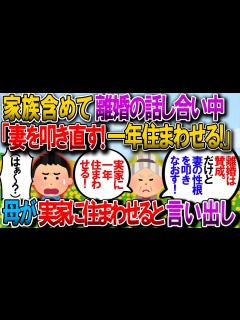 [x]家族含めて離婚の話し合いをした→母「離婚には賛成だけど」俺「うん」母「だらしない妻を叩き直すため、1年間は実家に住まわせる」俺「えっ ...