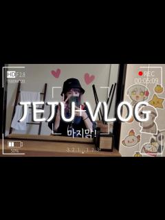 [x]『견자희』 힐링 그 자체, 제주도 브이로그💕 - YouTube