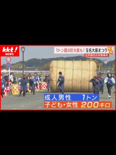 [x]【重さ1トン】巨大な米俵を往復180メートル転がしタイム競う「大俵まつり」 - YouTube