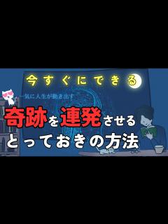 [x]【奇跡が連発しだす！】誰にでもできる奇跡の起こし方・始め方 - YouTube