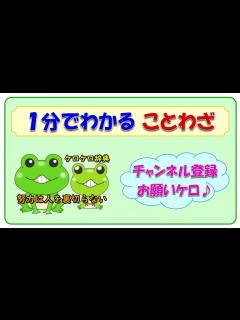 [x]【努力は人を裏切らない】ことわざの意味と例文＠ケロケロ辞典 動画で1分！ 記憶に残る♪ - YouTube