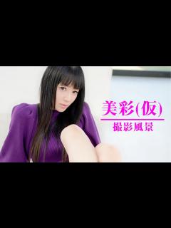 [x]声優 田中理恵が限界に挑戦した写真集『美彩』の撮影風景 - YouTube