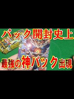 [x]デュエマ【ドギラゴールデンVSドルマゲドンX】6BOX開封動画【特別編】#8「これがパック開封史上最強の神パックだ！！！（コロコロ限定パック ...