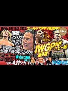 [x]【新日本プロレス