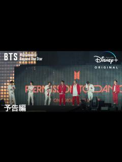 [x]『BTS Monuments: Beyond The Star』｜予告編｜BTSの10年の軌跡を辿る唯一無二のドキュメンタリーが見られるのは ...