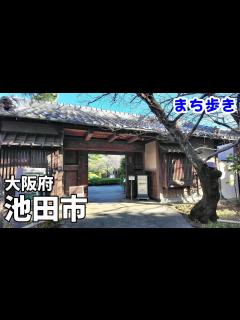 [x]大阪府池田市 Walking around Ikeda City, Osaka Japan. - YouTube