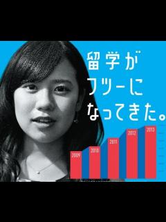 [x]トビタテ！留学JAPANを世界一わかりやすく説明（応募～渡航）