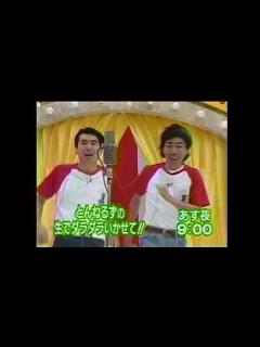 [x]【懐かしのCM】次回予告「とんねるずの生でダラダラいかせて!!」【石橋貴明 木梨憲武 福沢朗】 - YouTube