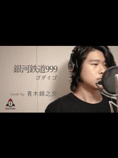 [x]銀河鉄道999 / ゴダイゴ【映画 銀河鉄道999 主題歌】 - YouTube