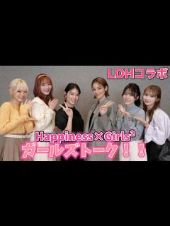 [x] Happiness×Girls² ガールズトーク！！♡ - YouTube
