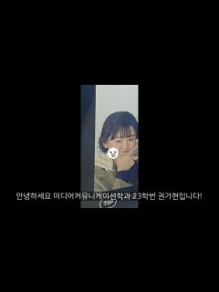 [x]미컴 새내기의 자기소개_권가현 - YouTube