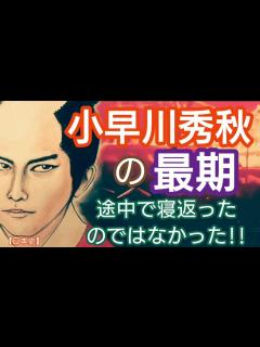 [x]「どうする家康」に学ぶ【日本史】小早川秀秋の最期 関ヶ原の合戦で裏切ったといわれる寧々の甥の末路 実は徳川家康に与することは最初から決めていた ...