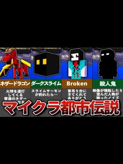 [x]マイクラの隠された都市伝説6選【ゆっくり解説】 - YouTube