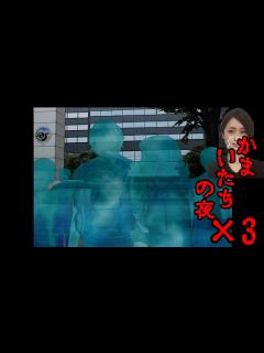 [x]かまいたちの夜3【Part2