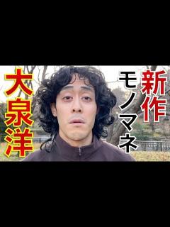 [x]水曜どうでしょうの大泉洋とミスターとヒゲの雰囲気【モノマネ