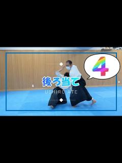 [x]4つの後ろ当て（交差取り・突き・横面打ち・後ろ両手取り） - YouTube