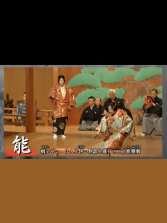 [x]教育・観光向け映像「能楽を通した 日本の美・心」のご案内 | 公益社団法人 能楽協会