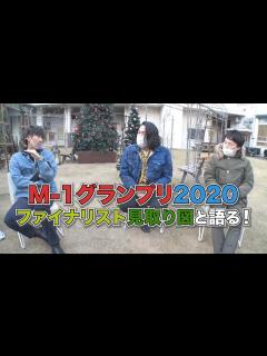 [x]【M-1グランプリ】M-1直前！ファイナリスト見取り図と仰天裏話！？【SUSHI★BOYSの企画＃141】 - YouTube
