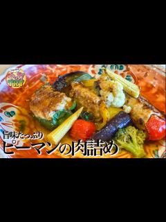 [x]【肉と野菜の旨味たっぷり！】和風だしで頂く【ピーマンの肉詰め】 - YouTube