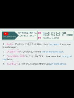 [x]067 Learn Japanese JLPT N4文法・例文：こんな・そんな・あんな～ - YouTube