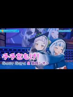 [x]チチをもげ！(Chichi wo Moge!) - 高橋広樹【Gawr Gura/噶嗚 古拉】【ホロライブ/Hololive】【中文翻譯/中日 ...
